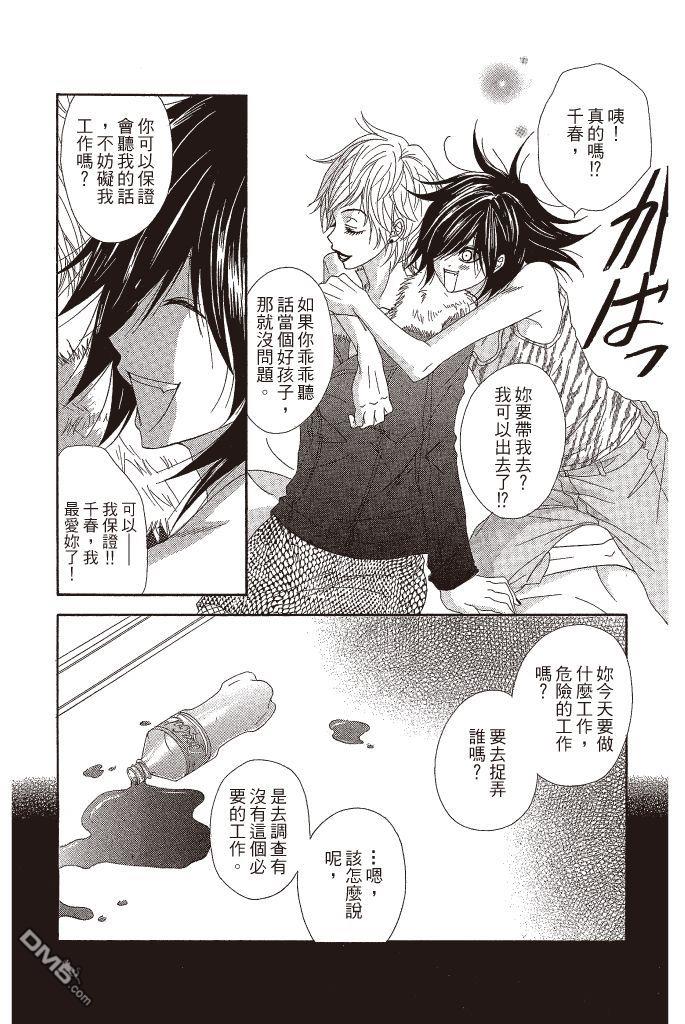 爱情接合器 第10卷 第119页