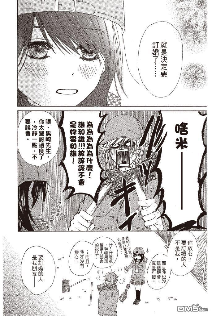 爱情接合器 第10卷 第121页