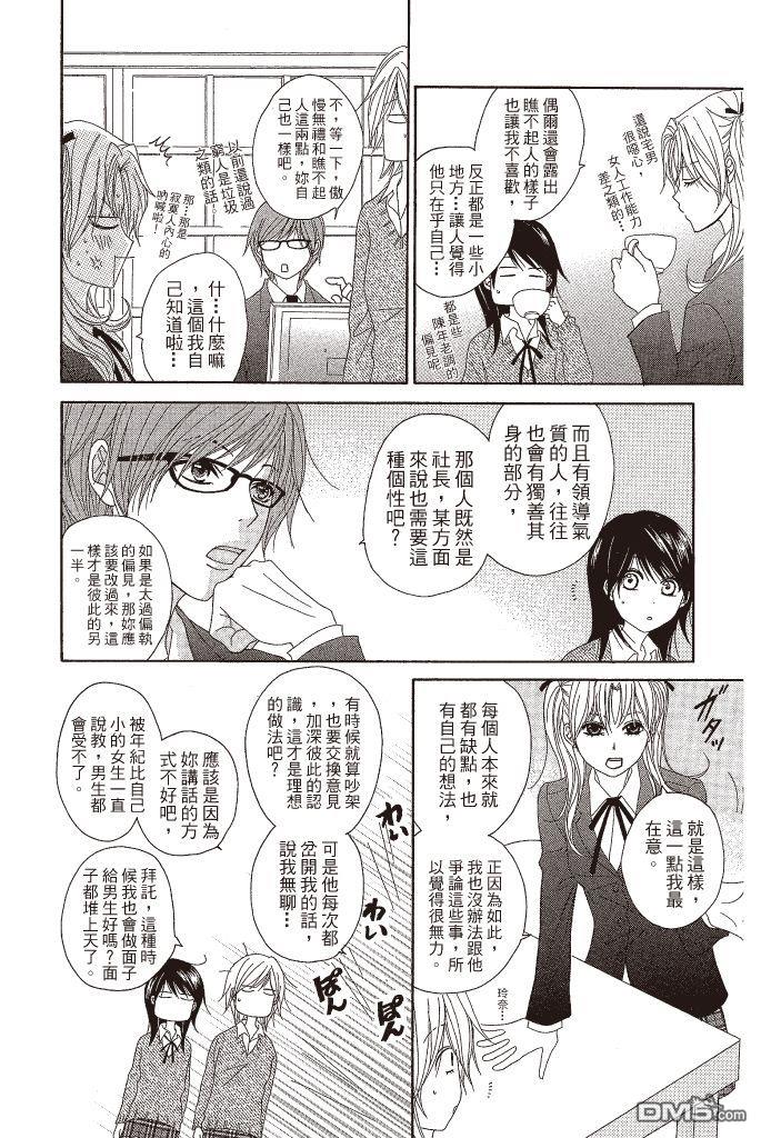 爱情接合器 第10卷 第127页