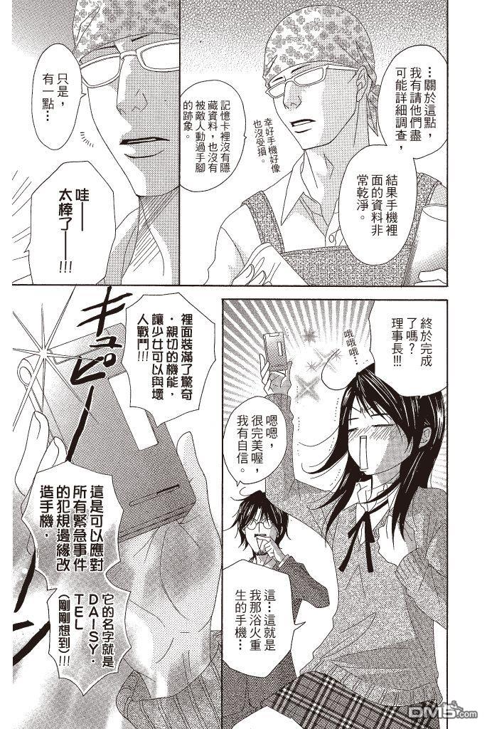 爱情接合器 第10卷 第134页