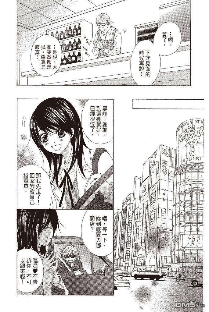 爱情接合器 第10卷 第137页