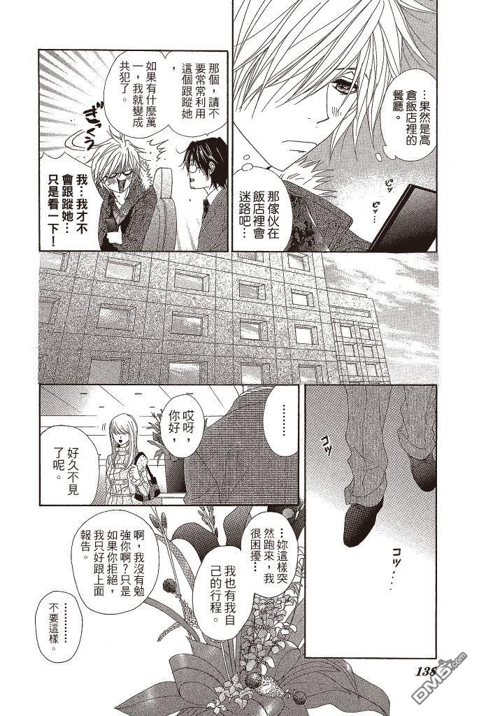 爱情接合器 第10卷 第139页