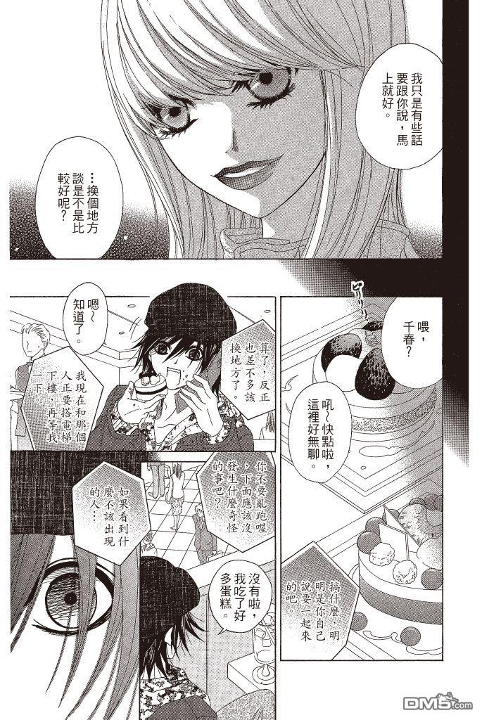 爱情接合器 第10卷 第140页