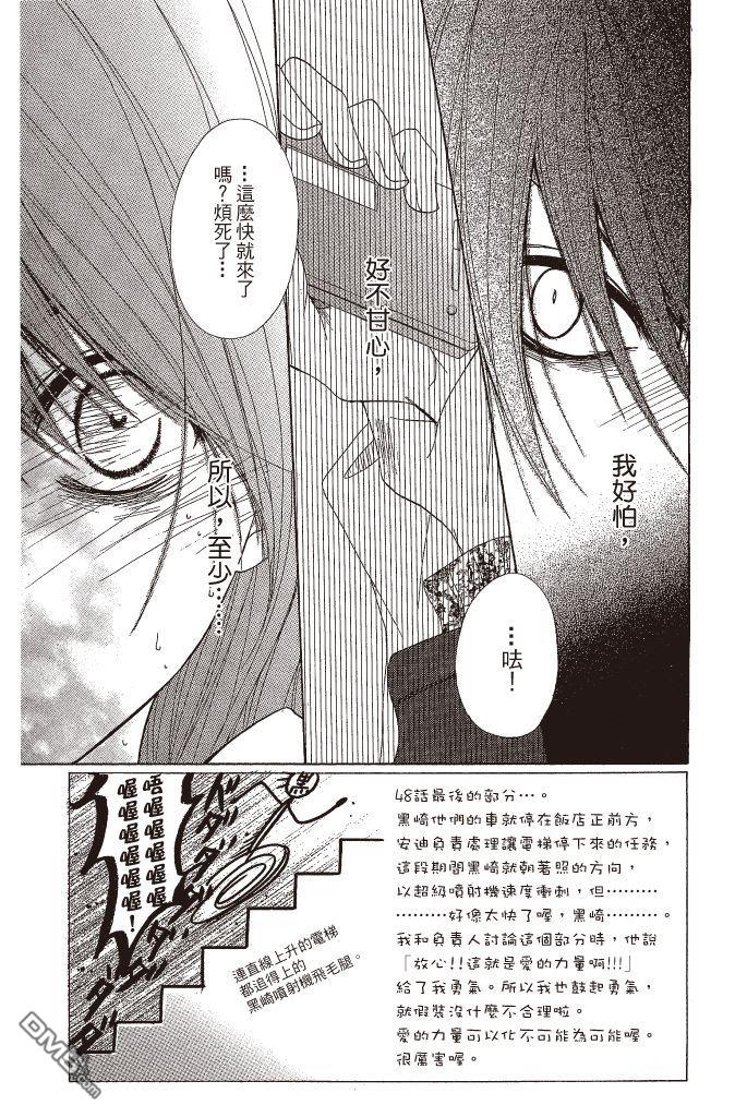 爱情接合器 第10卷 第152页
