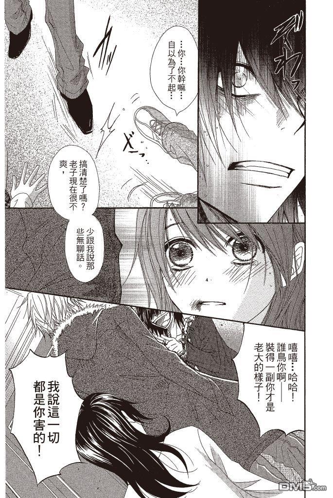爱情接合器 第10卷 第156页