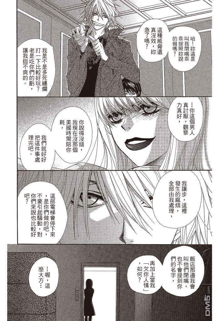 爱情接合器 第10卷 第163页