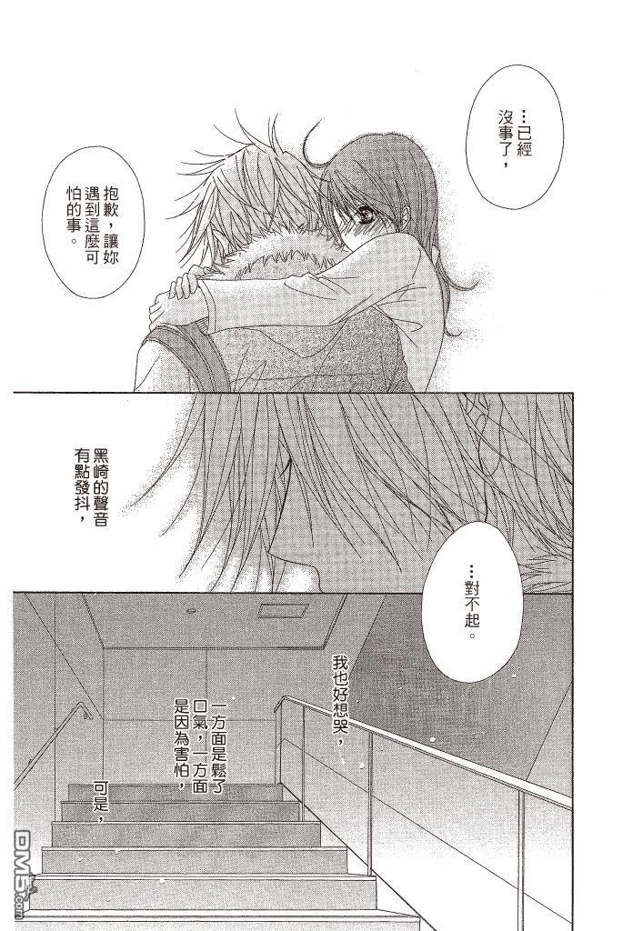 爱情接合器 第10卷 第166页