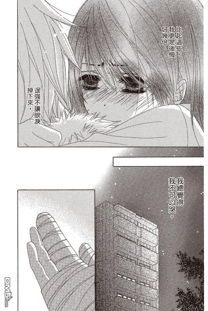 爱情接合器 第10卷 第167页