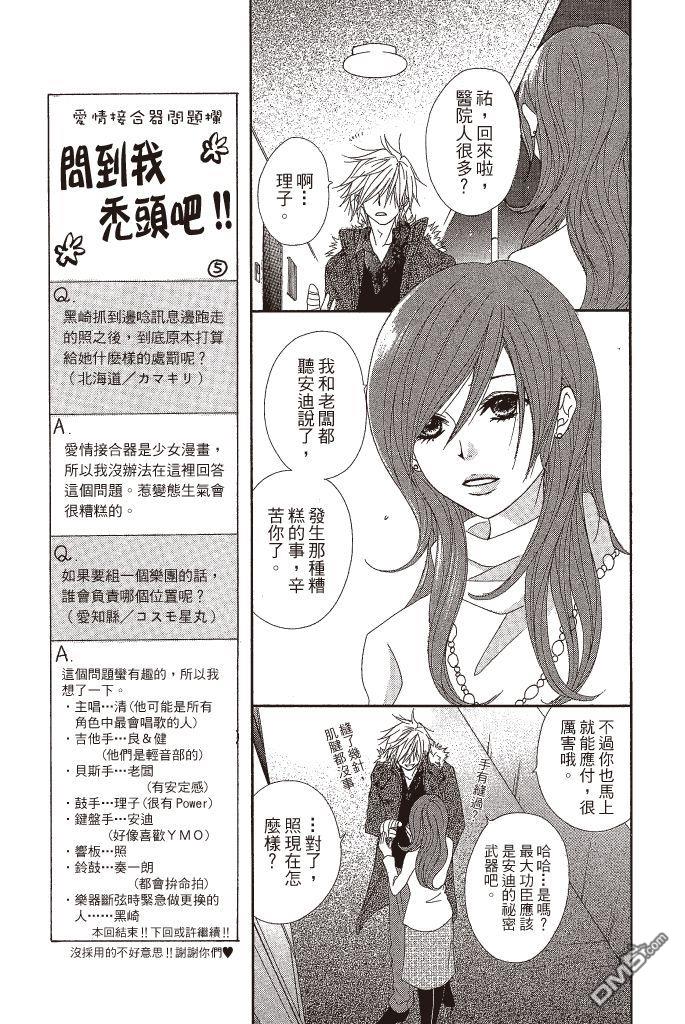 爱情接合器 第10卷 第168页