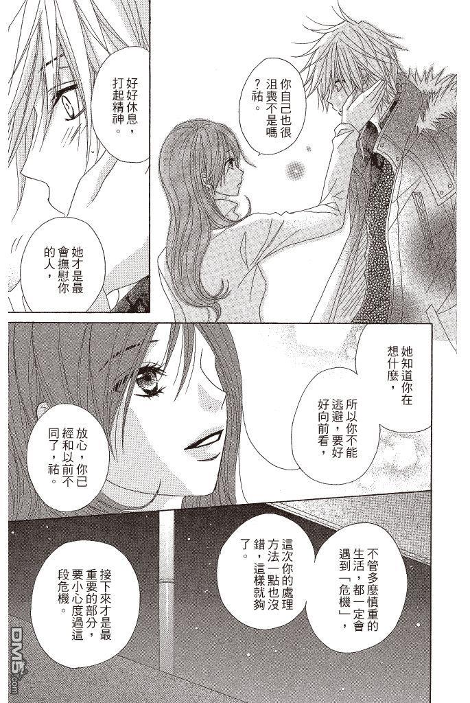 爱情接合器 第10卷 第170页
