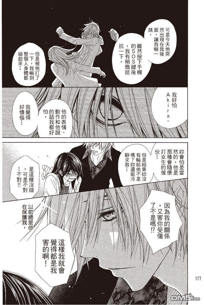 爱情接合器 第10卷 第178页
