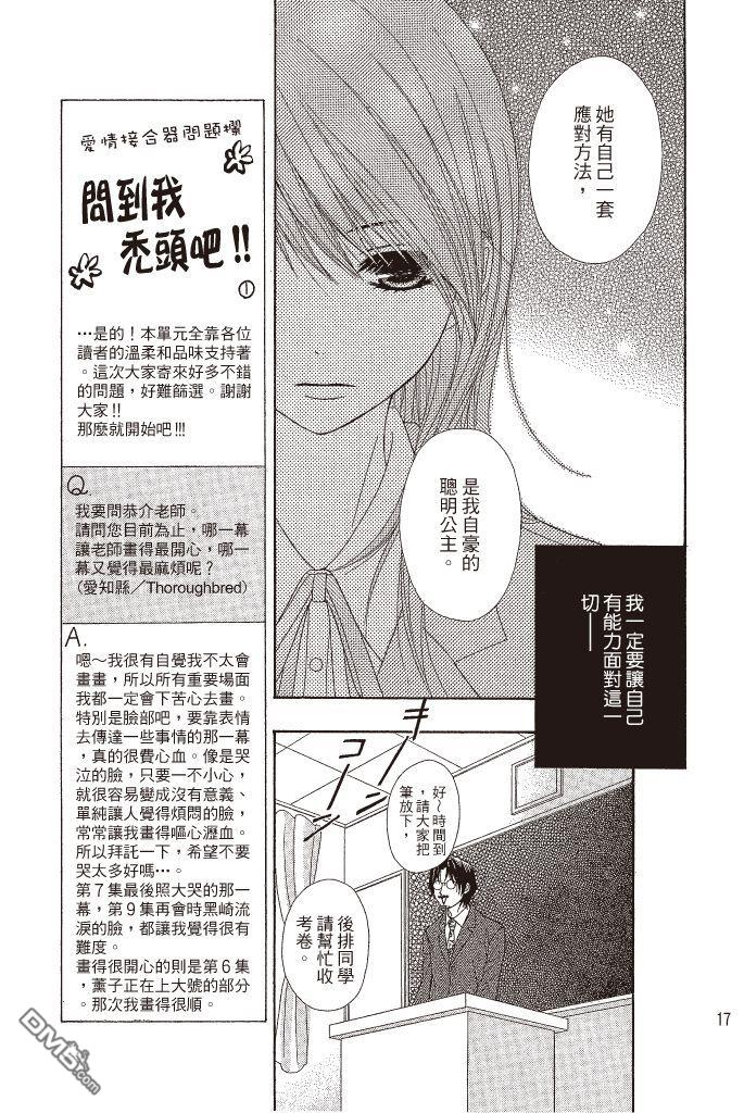 爱情接合器 第10卷 第18页