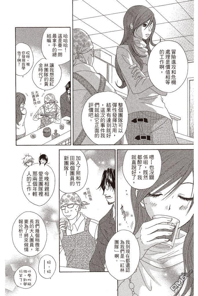 爱情接合器 第10卷 第183页