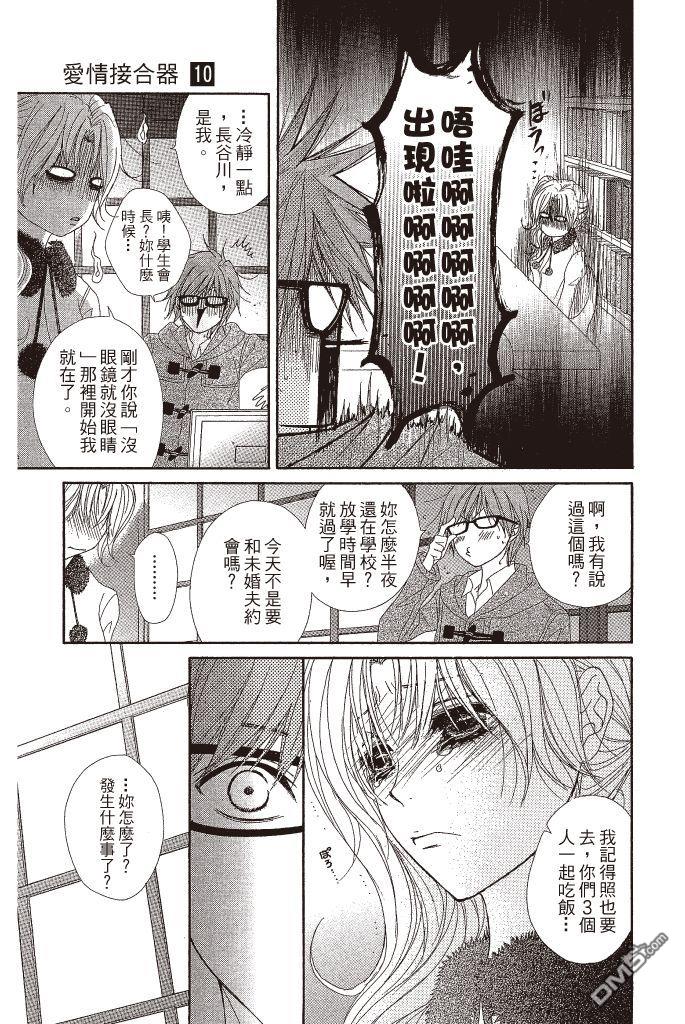 爱情接合器 第10卷 第186页