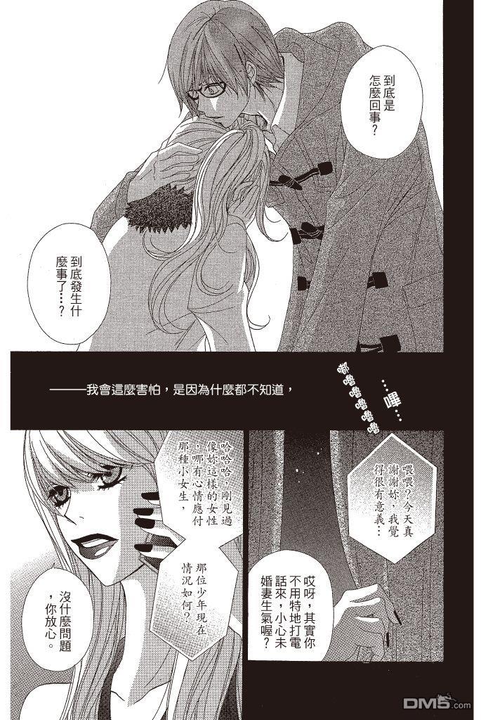 爱情接合器 第10卷 第188页