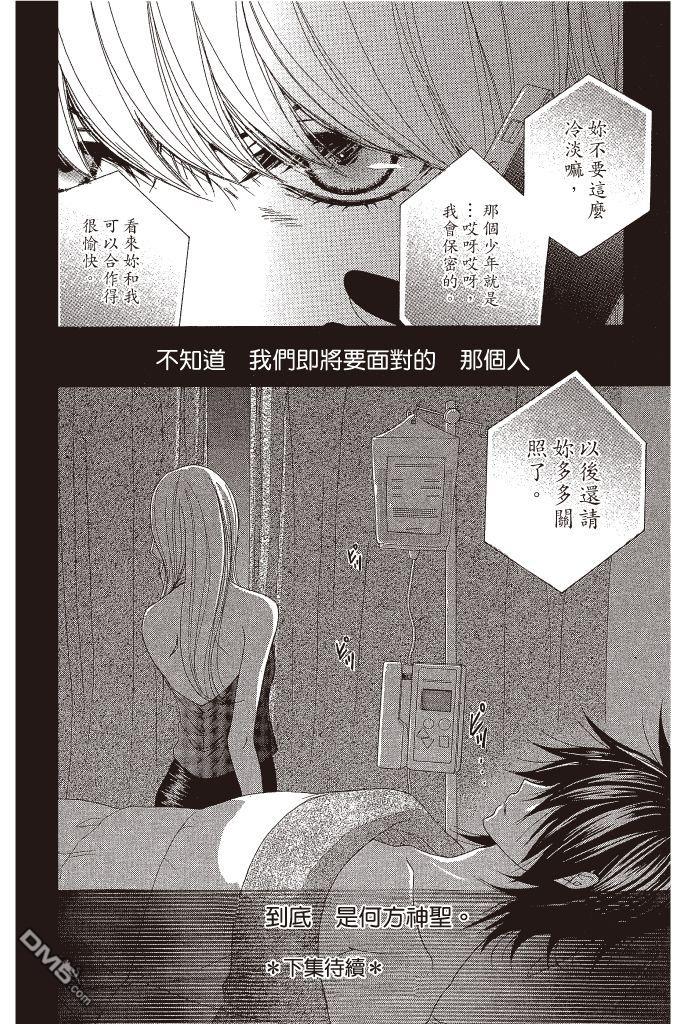 爱情接合器 第10卷 第189页