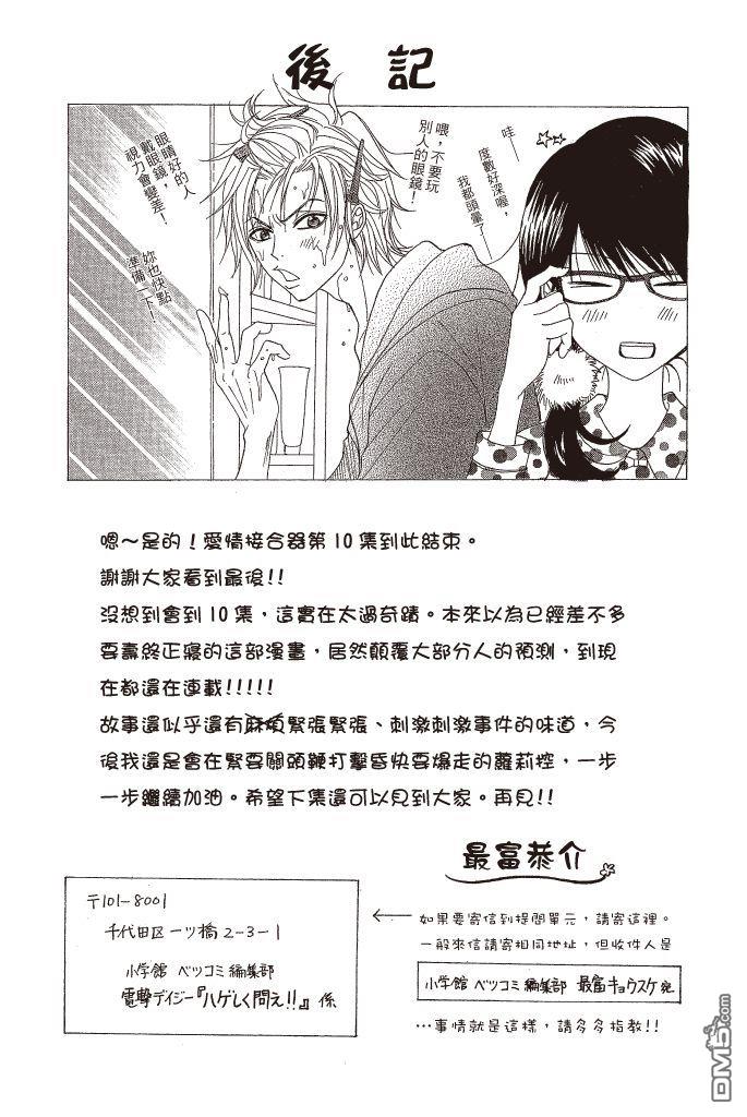 爱情接合器 第10卷 第190页