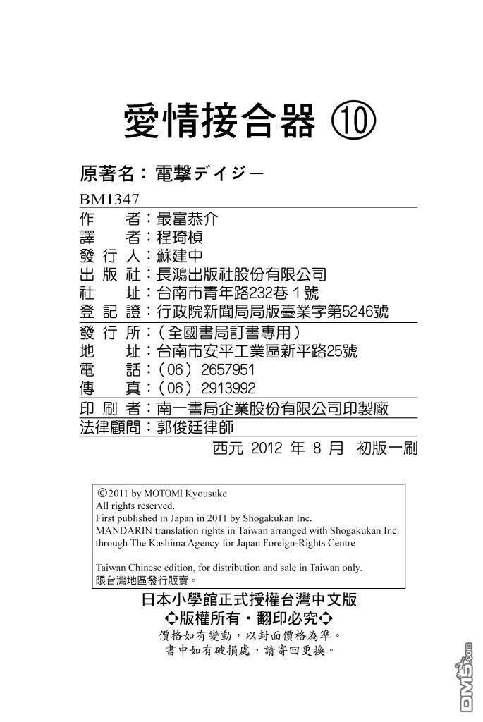 爱情接合器 第10卷 第191页
