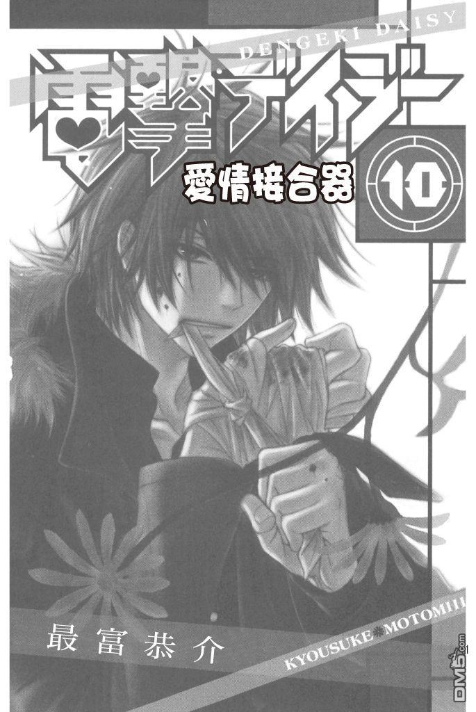 爱情接合器 第10卷 第2页