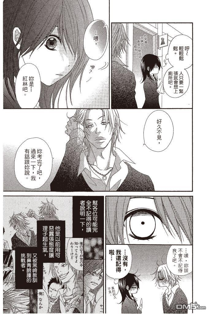 爱情接合器 第10卷 第20页