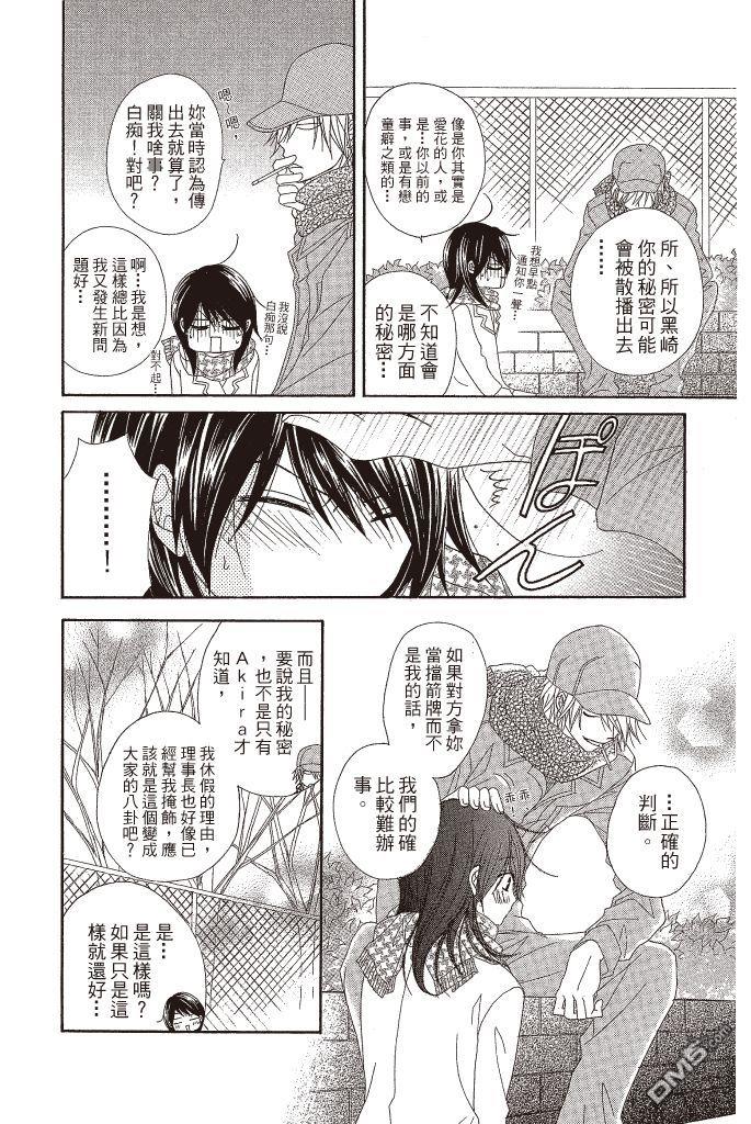 爱情接合器 第10卷 第25页