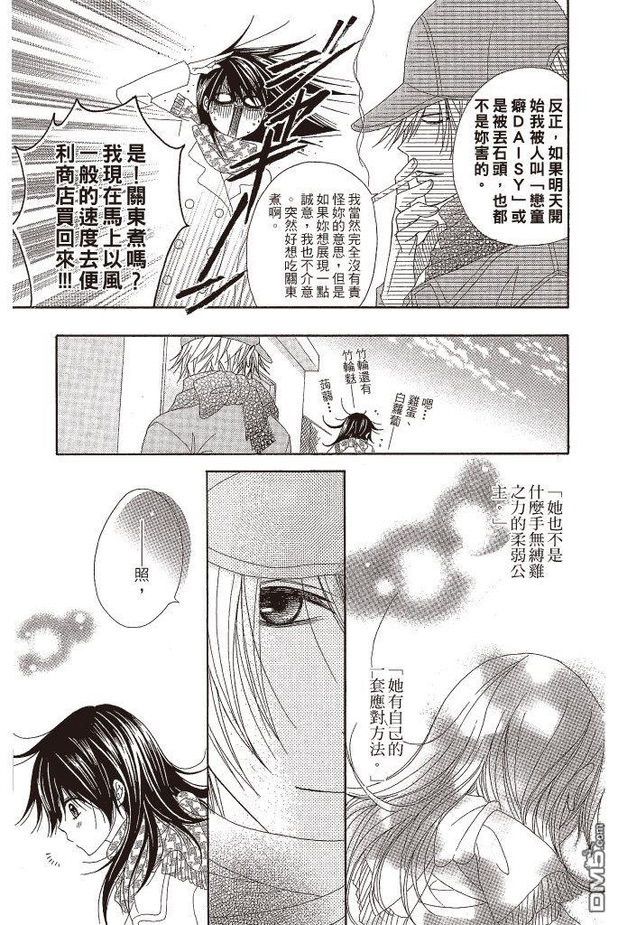 爱情接合器 第10卷 第26页