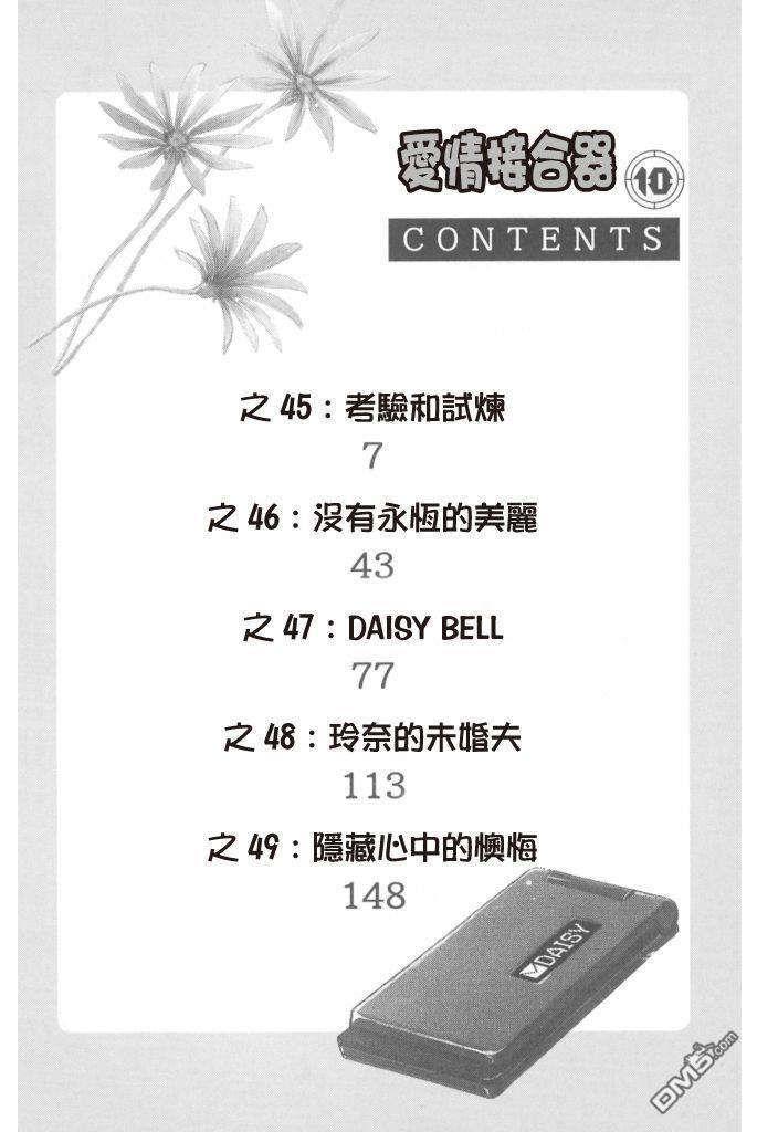 爱情接合器 第10卷 第3页