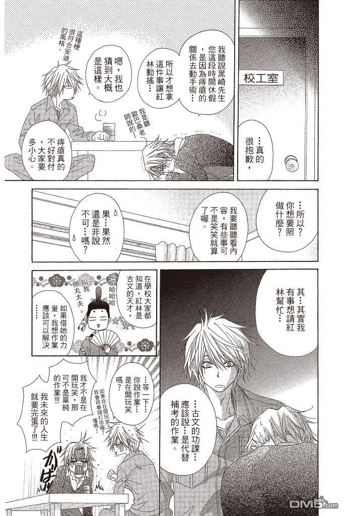 爱情接合器 第10卷 第30页