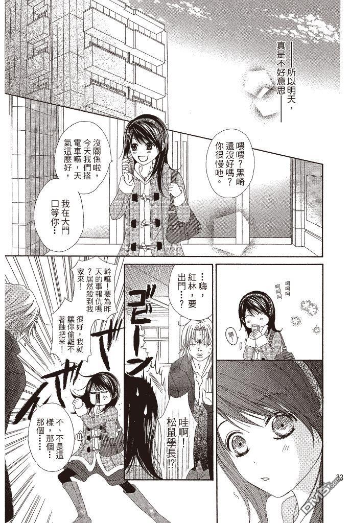 爱情接合器 第10卷 第34页