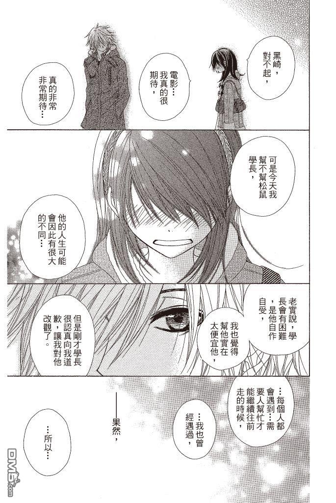 爱情接合器 第10卷 第38页
