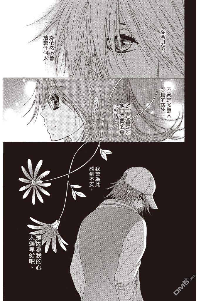 爱情接合器 第10卷 第42页
