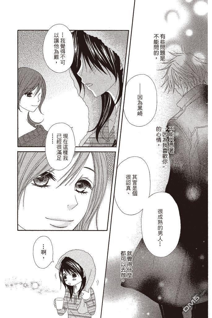 爱情接合器 第10卷 第55页