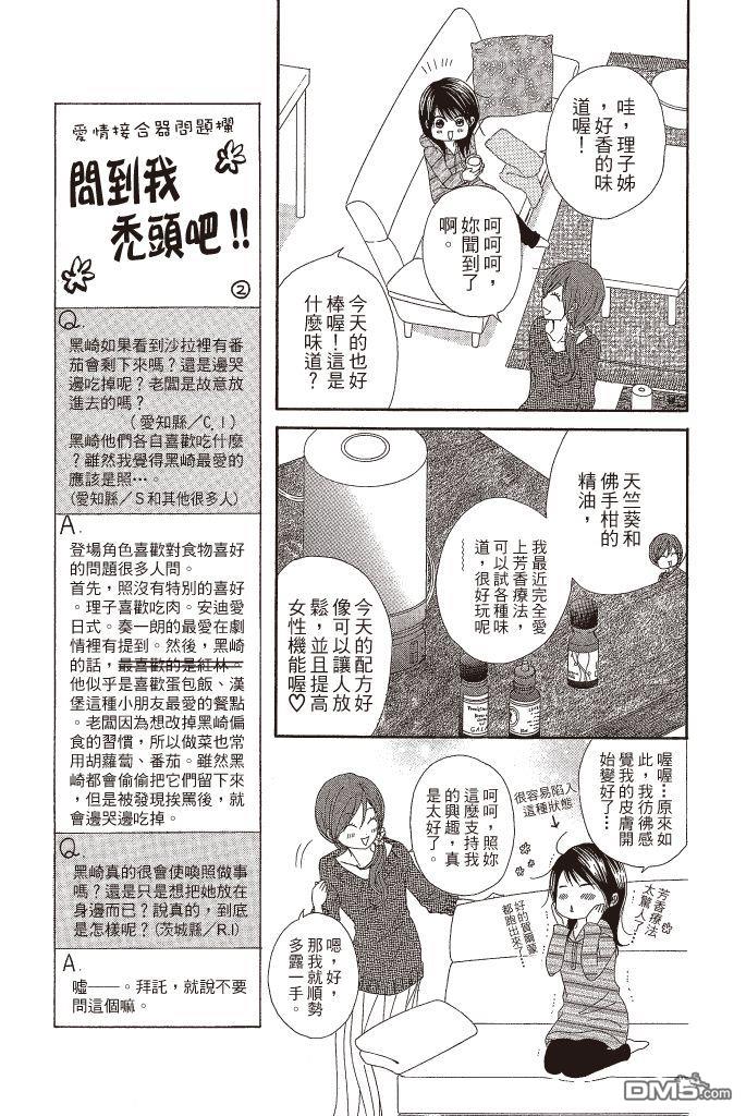 爱情接合器 第10卷 第56页
