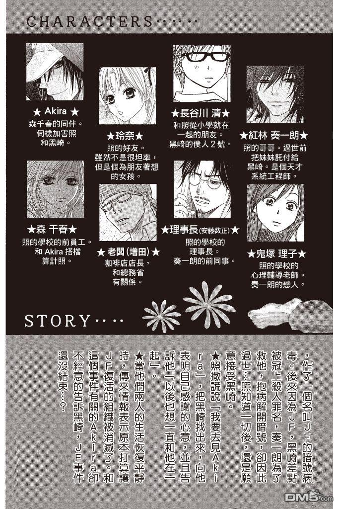爱情接合器 第10卷 第6页