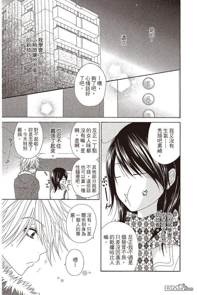 爱情接合器 第10卷 第74页