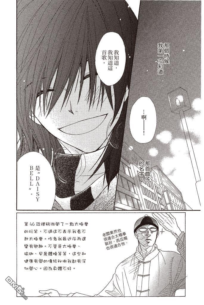 爱情接合器 第10卷 第79页