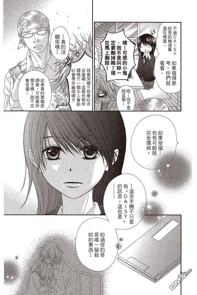 爱情接合器 第10卷 第88页