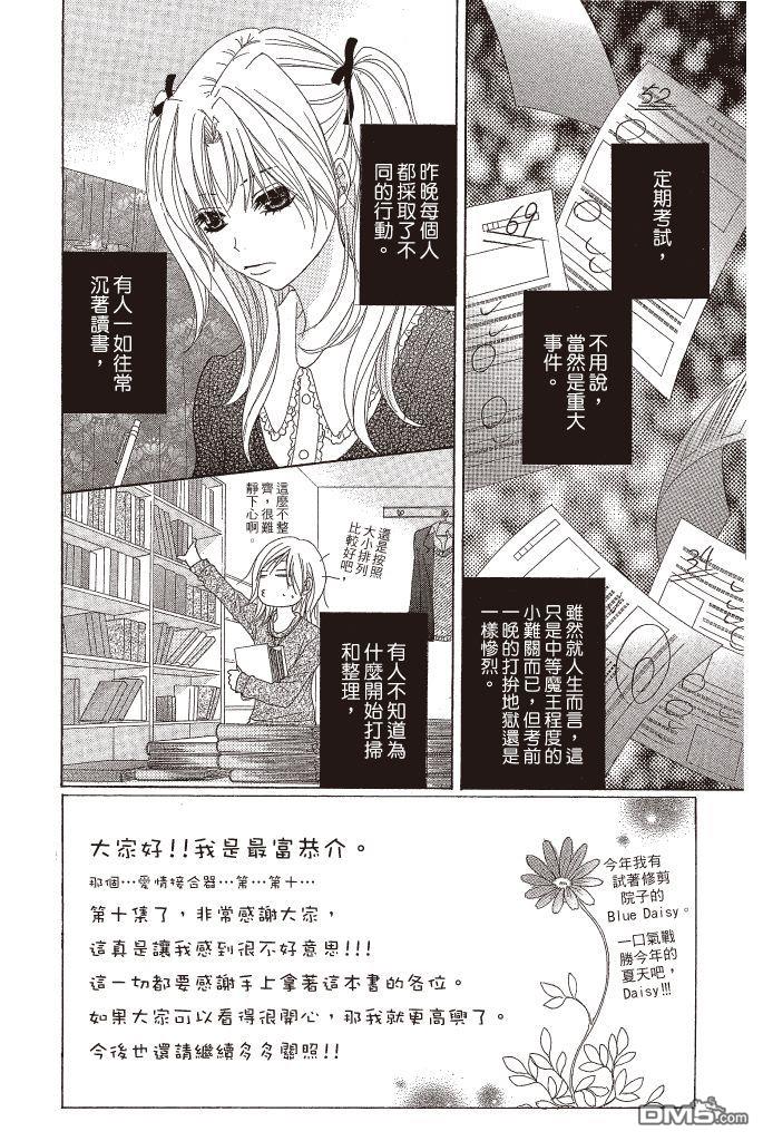 爱情接合器 第10卷 第9页