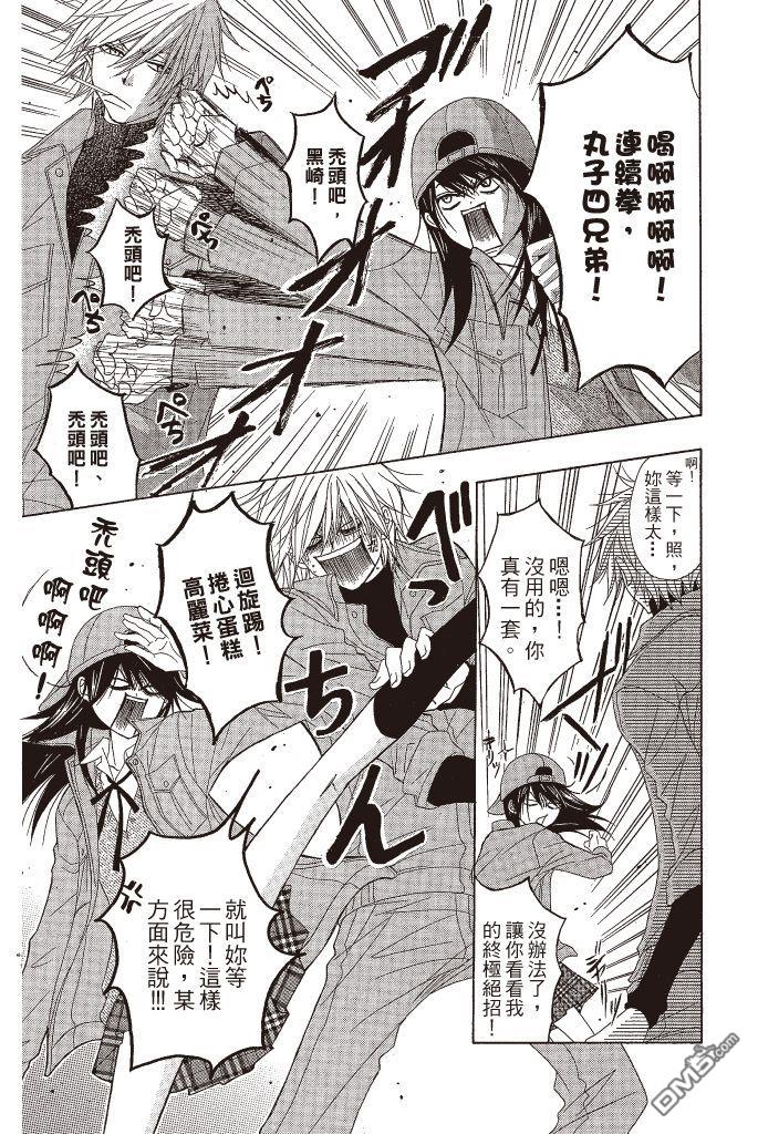 爱情接合器 第11卷 第10页