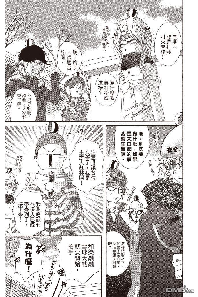 爱情接合器 第11卷 第102页