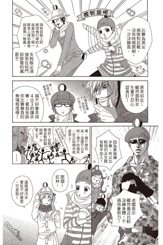 爱情接合器 第11卷 第103页