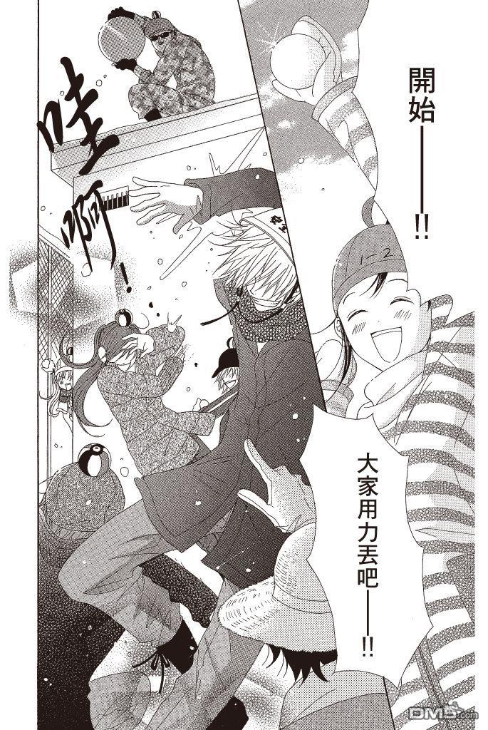 爱情接合器 第11卷 第105页