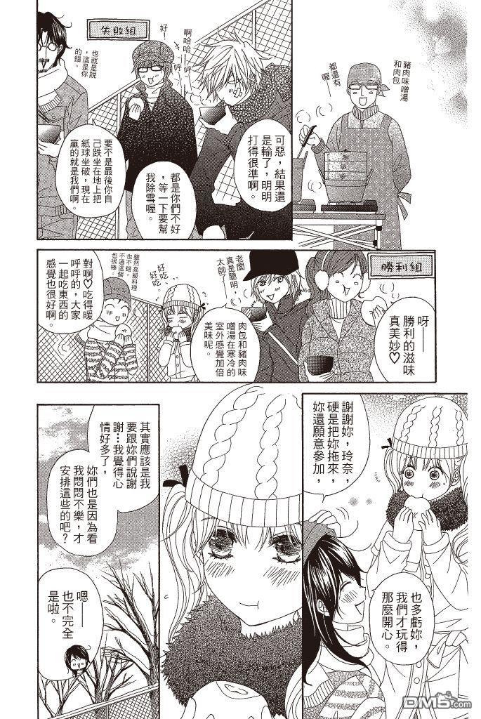 爱情接合器 第11卷 第107页