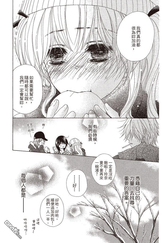 爱情接合器 第11卷 第109页