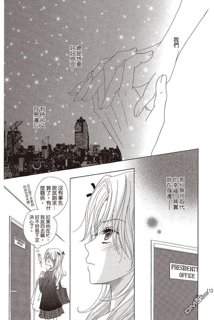 爱情接合器 第11卷 第114页