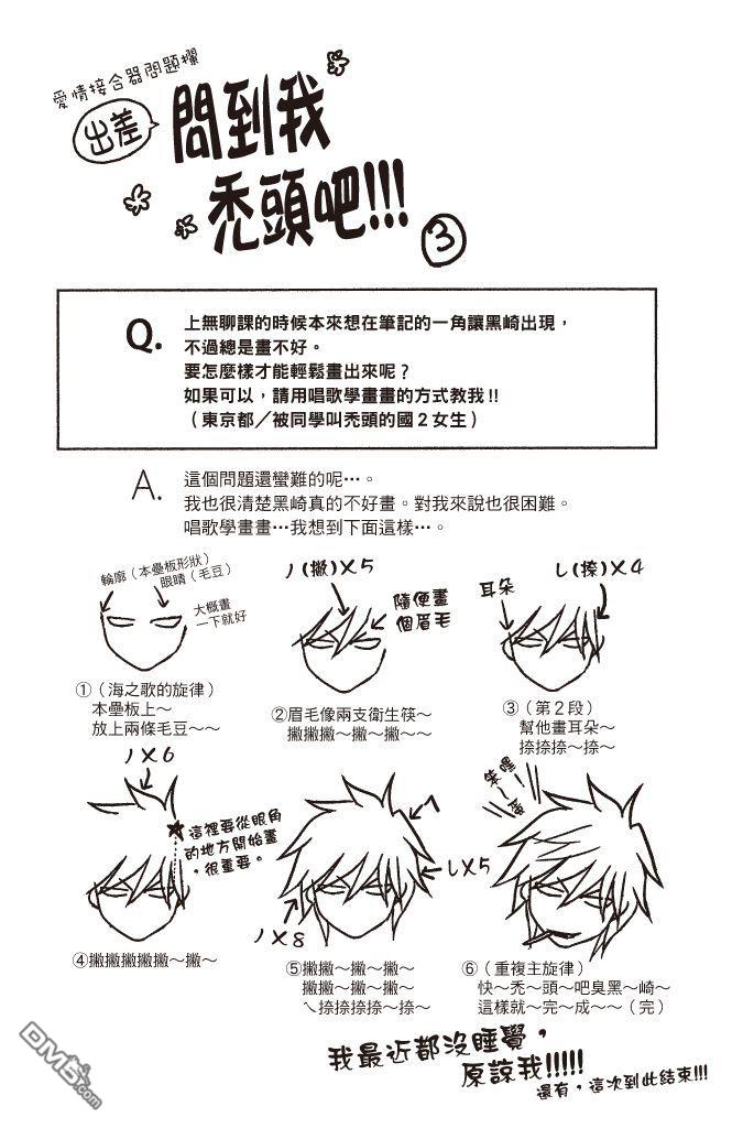 爱情接合器 第11卷 第117页