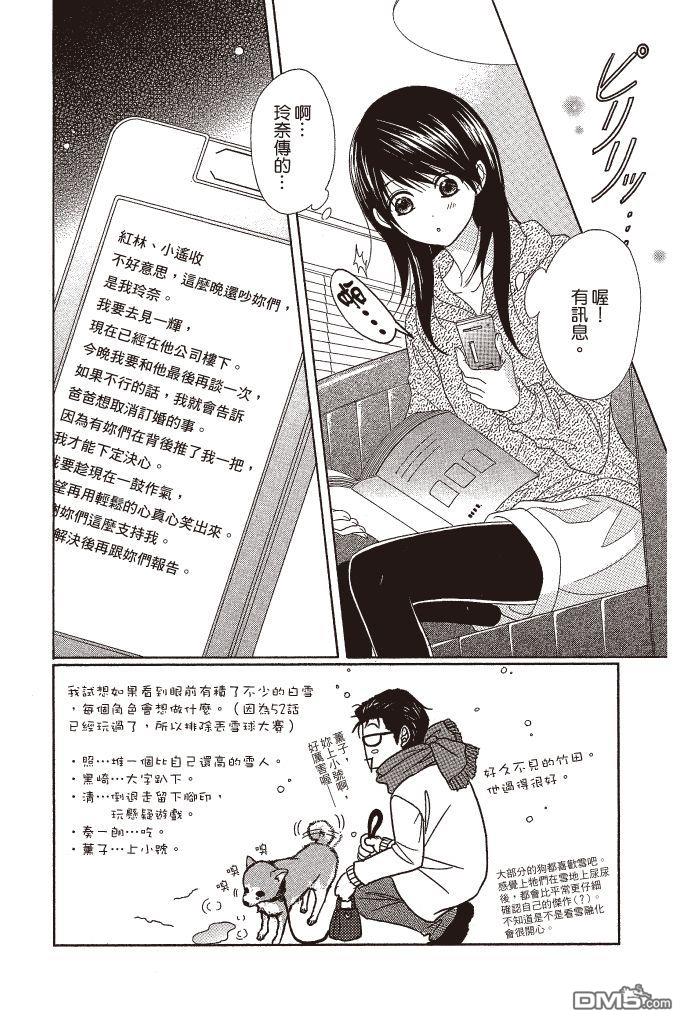 爱情接合器 第11卷 第119页