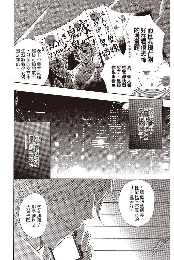 爱情接合器 第11卷 第123页