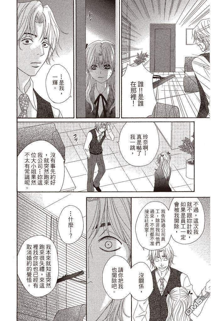 爱情接合器 第11卷 第125页