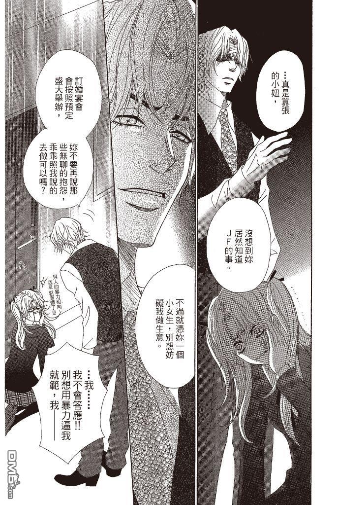 爱情接合器 第11卷 第128页